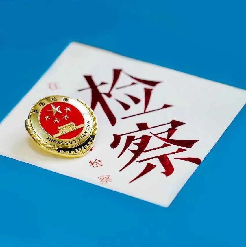 来啦！荆州区检察的国庆节主题海报邀您查收